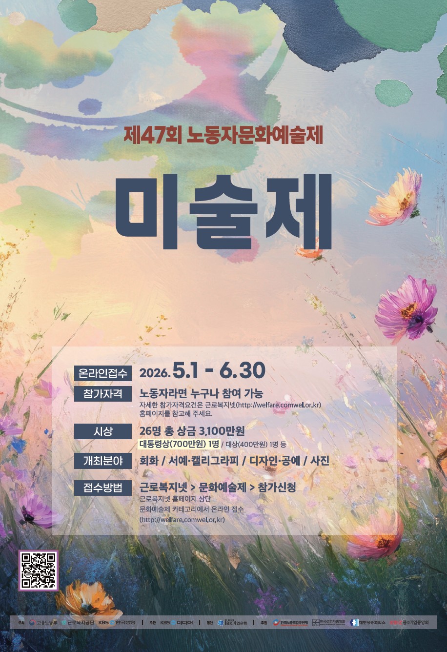 제47회 노동자문화예술제 미술제