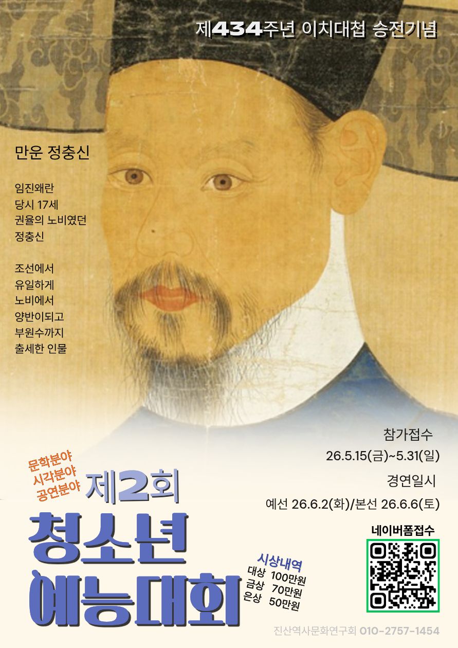 제2회 이치대첩 청소년 예능대회