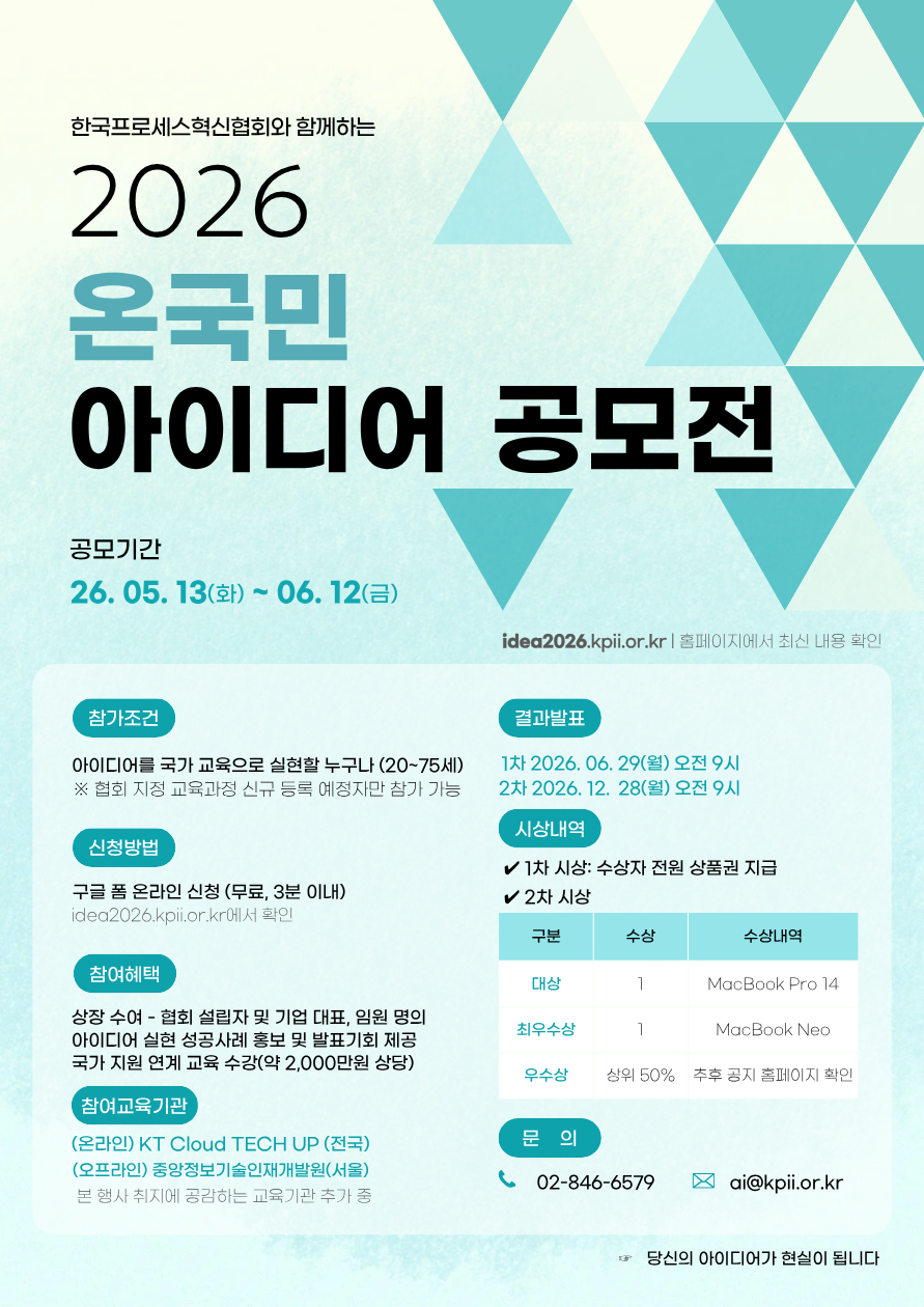 [한국프로세스혁신협회] 내 아이디어를 현실로 만드는 공모전 | 국가지원 교육 연계 