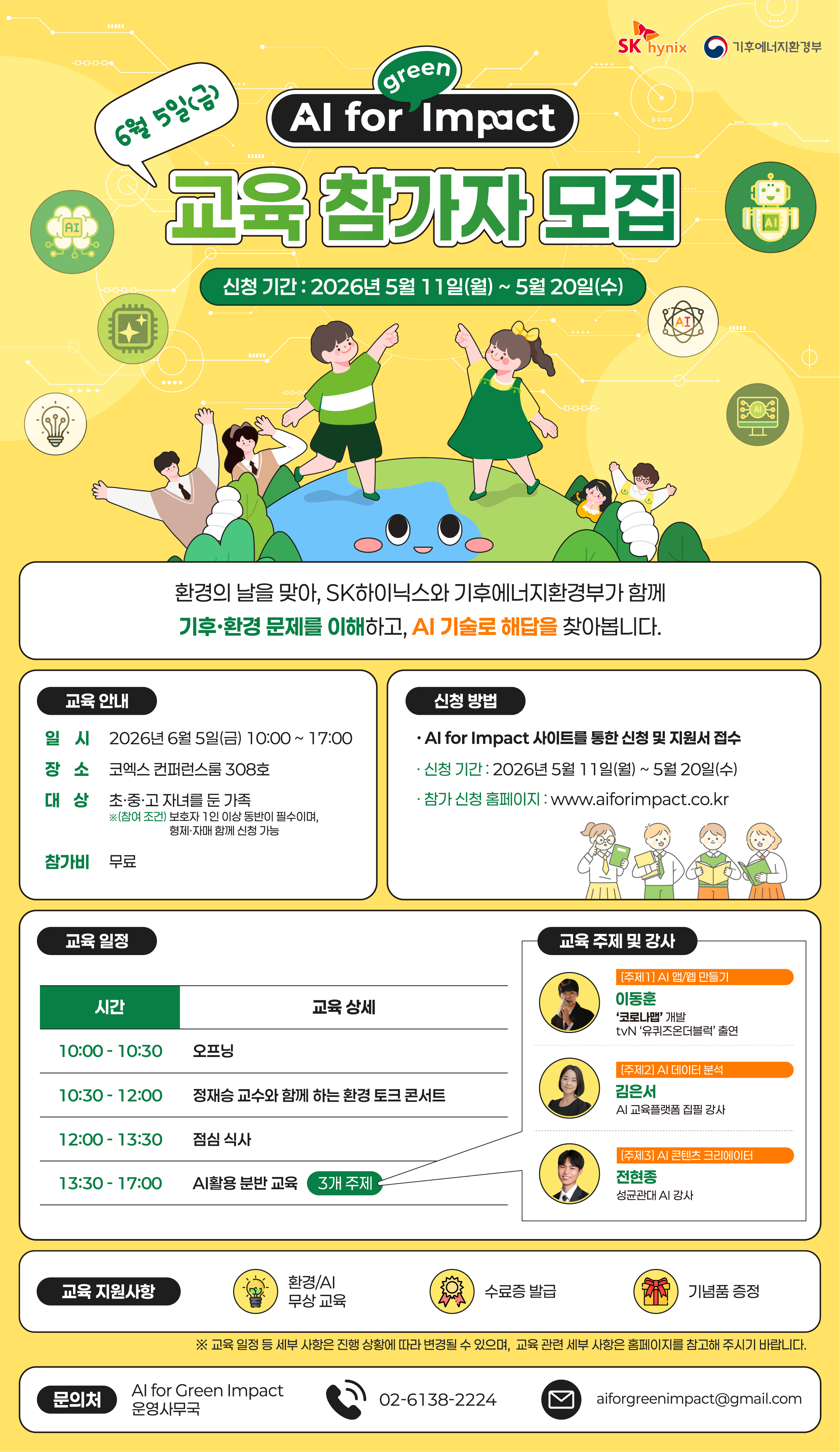 [SK하이닉스 X 기후에너지환경부] AI for Green Impact 교육 참가자 모집