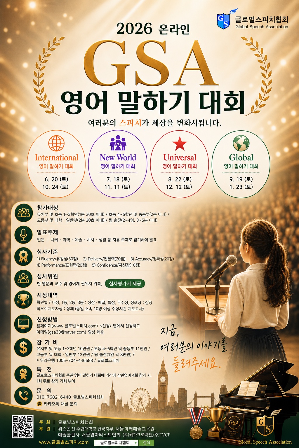 2026 GSA 영어 말하기 대회
