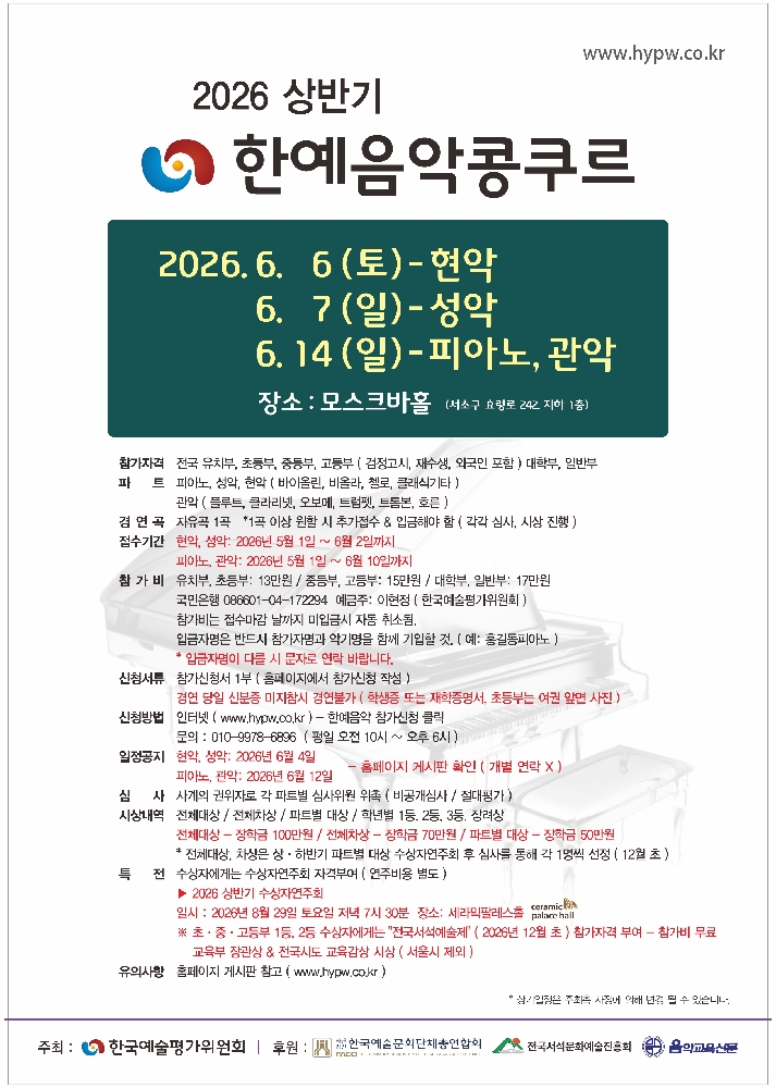 2026 상반기 한예음악콩쿠르