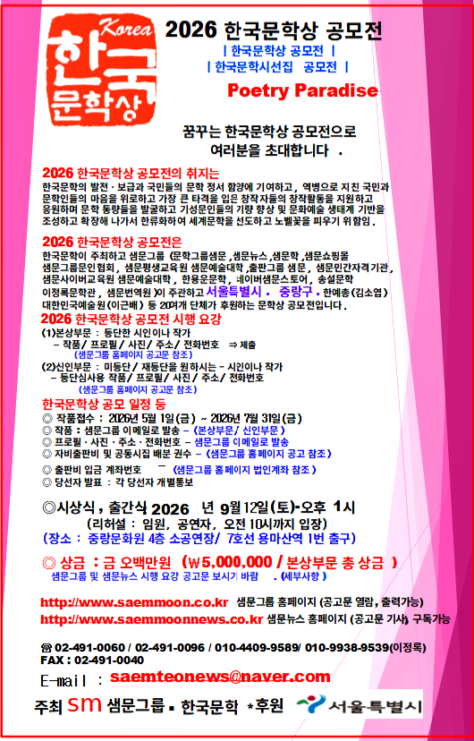 2026 한국문학상 및 한국문학공동시선집 공모전 응모신청서