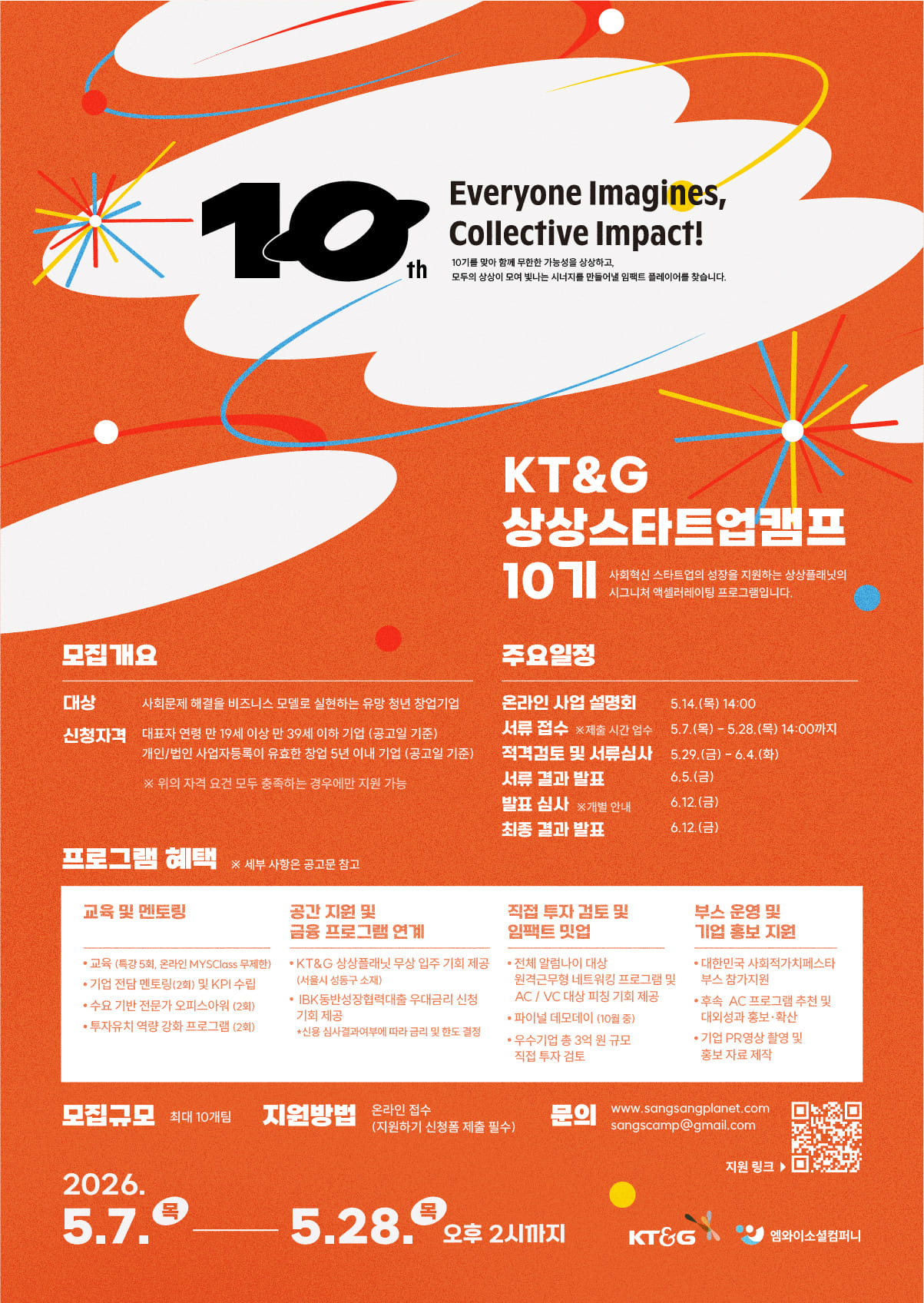 KT&G 상상스타트업캠프 10기 모집