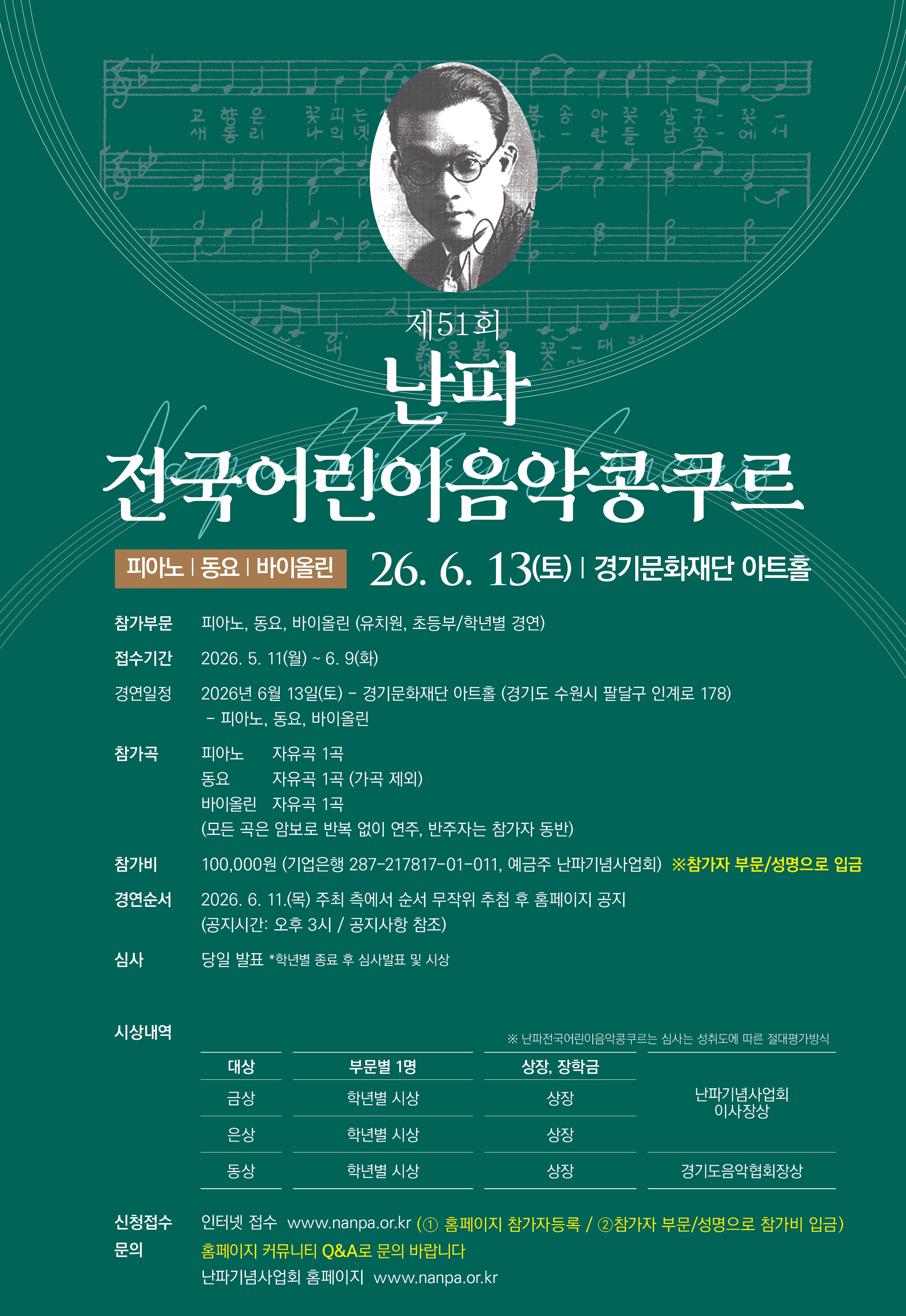 제51회 난파 전국어린이음악콩쿠르
