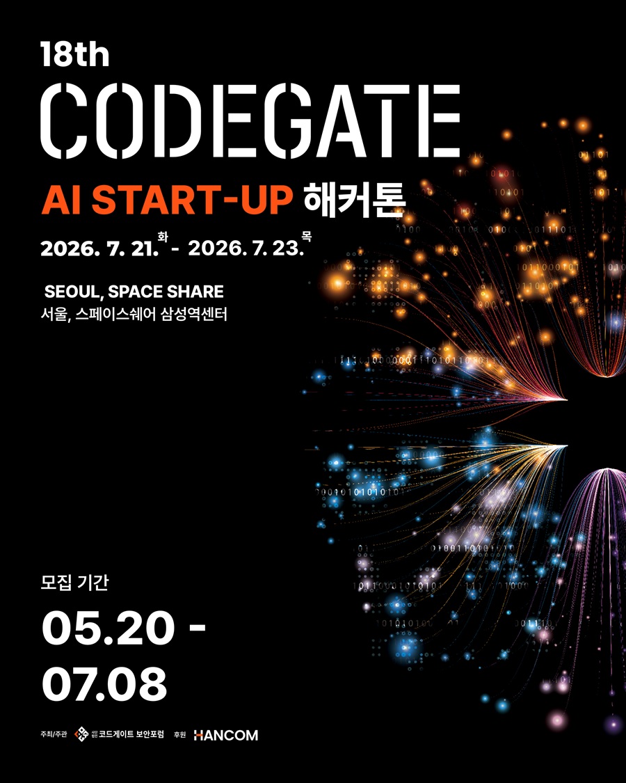 [코드게이트] 2026 코드게이트 AI 스타트업 해커톤