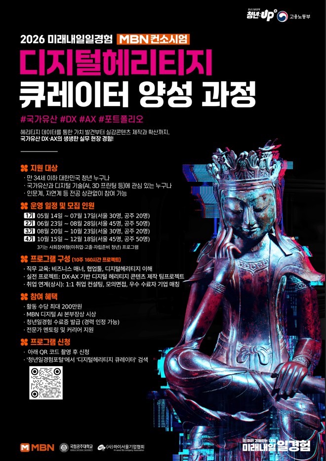 디지털헤리티지 큐레이터 양성 프로그램 [2기_충남 공주]
