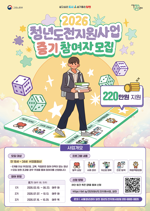 [서울청년센터 양천] 2026 양천구 청년도전지원사업 중기2기, 3기 참여자 모집
