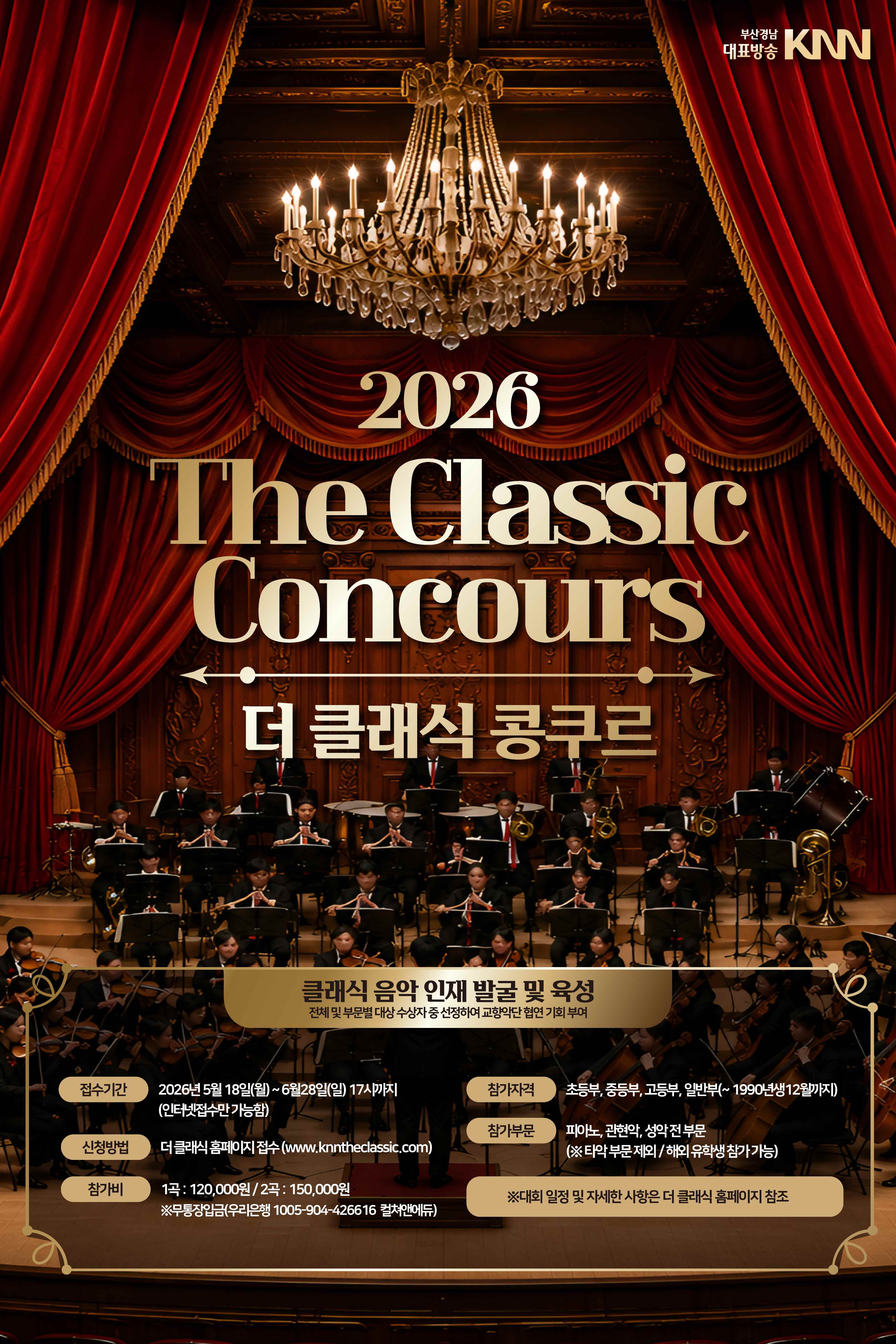 2026 더 클래식 콩쿠르