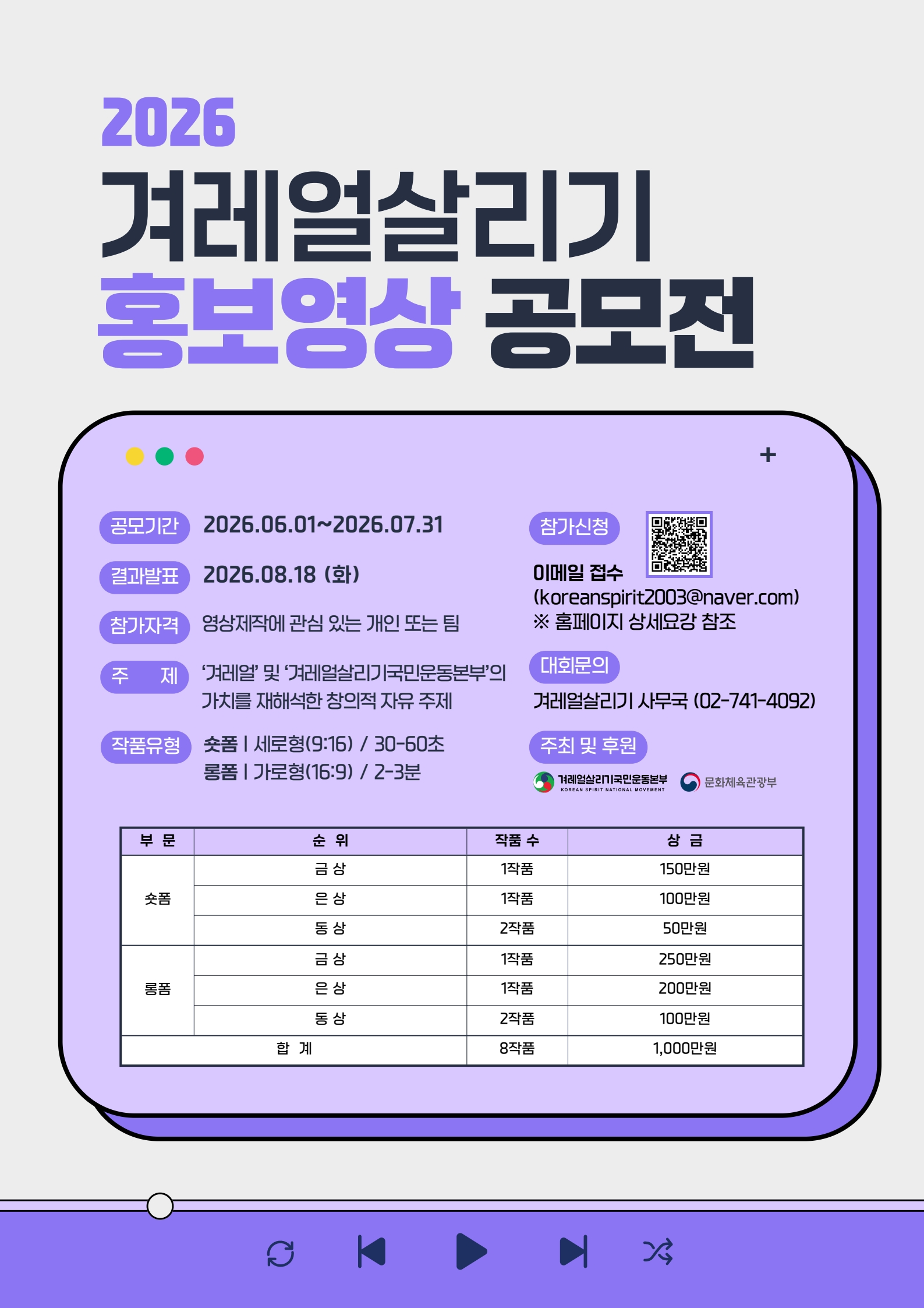 겨레얼살리기 홍보영상 공모전