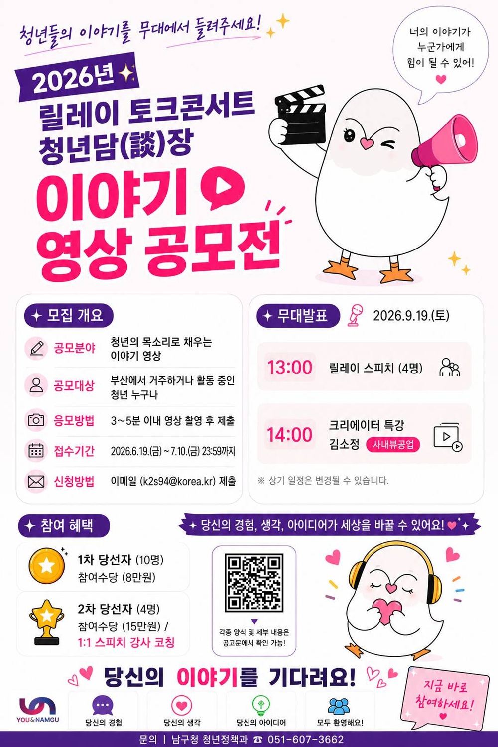 릴레이 토크콘서트 청년담장 이야기 영상공모전