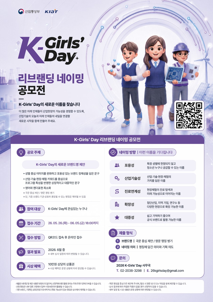 K-Girls' Day 리브랜딩 네이밍 공모전