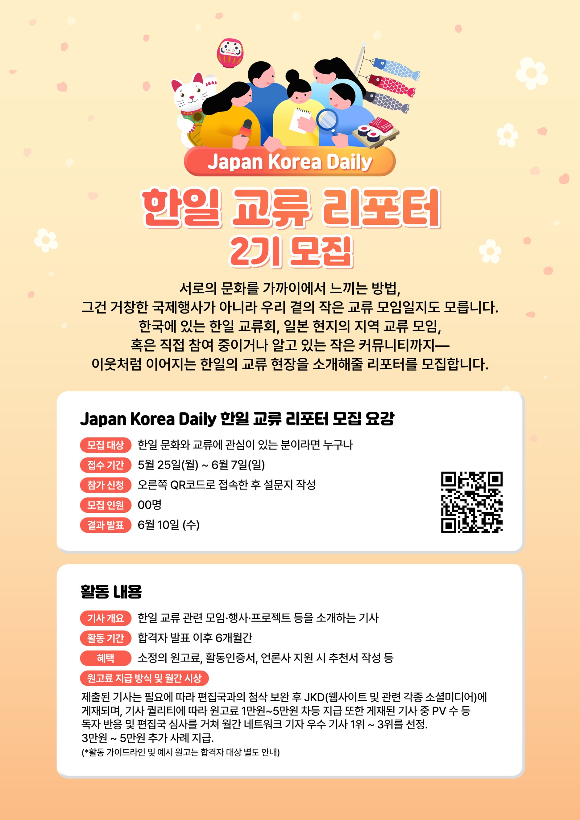 japan korea daily 2기 한일교류 리포터 모집 