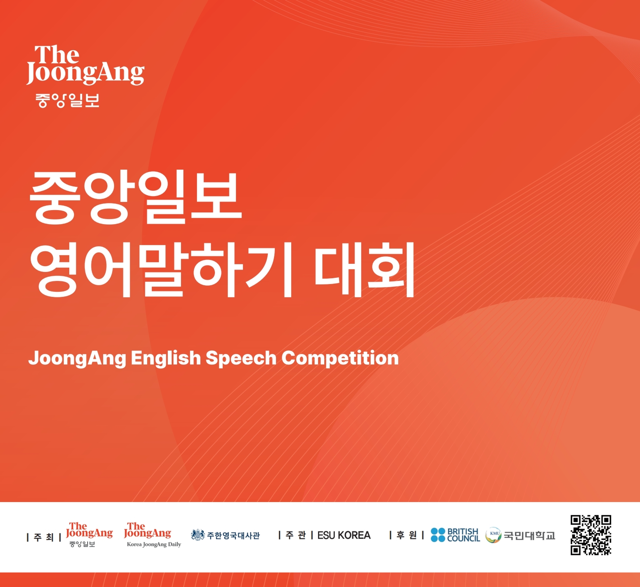 중앙일보 영어말하기대회