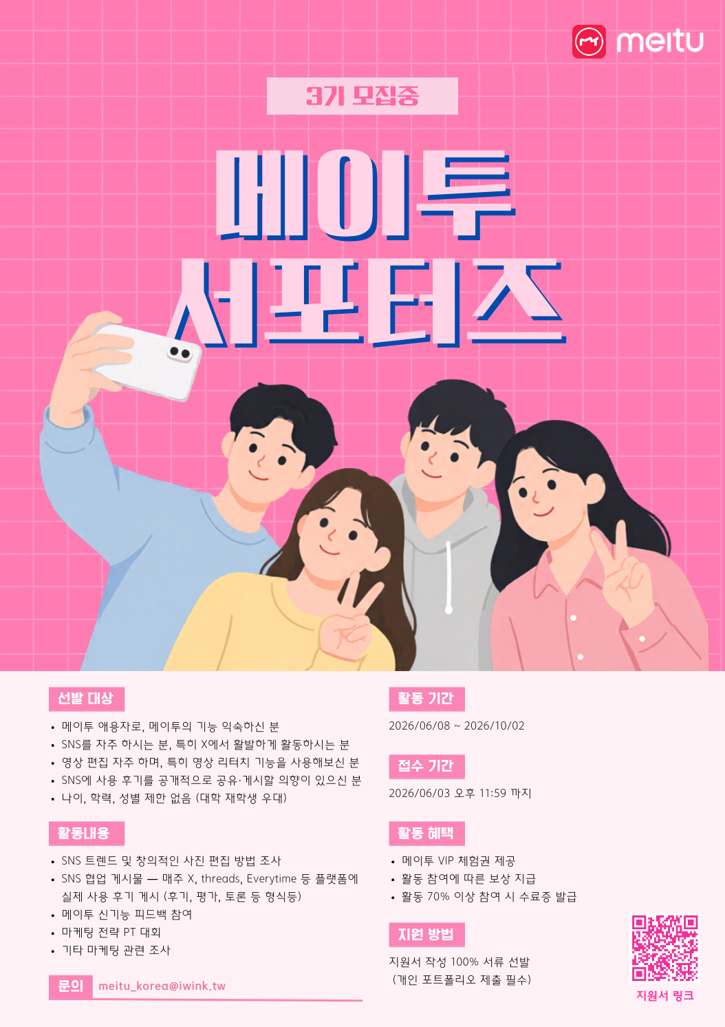 메이투 온라인 서포터즈 3기 모집