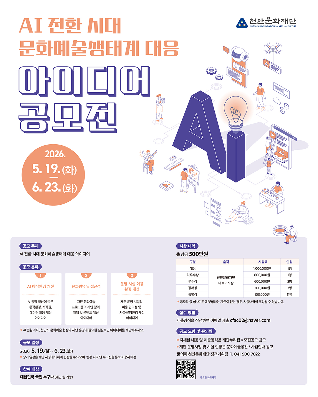 2026 문화예술 아이디어 공모전 