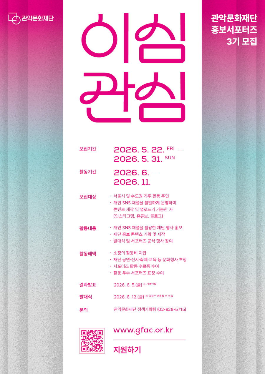 관악문화재단 홍보서포터즈 '이심관심' 3기 모집