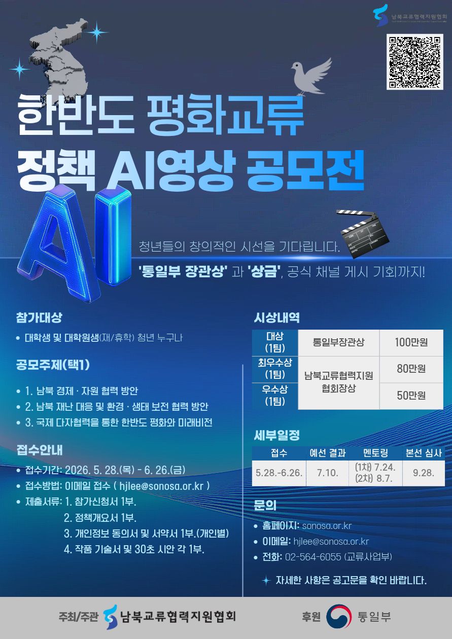 한반도 평화교류 정책 AI영상 공모전