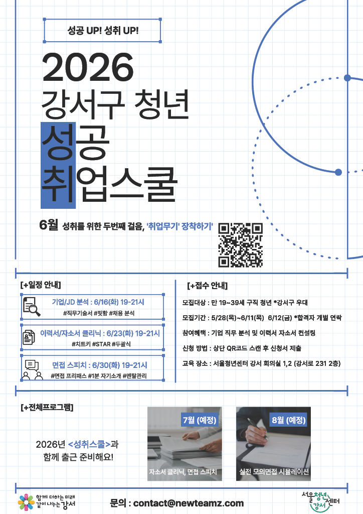 2026 강서구 청년 성취스쿨 