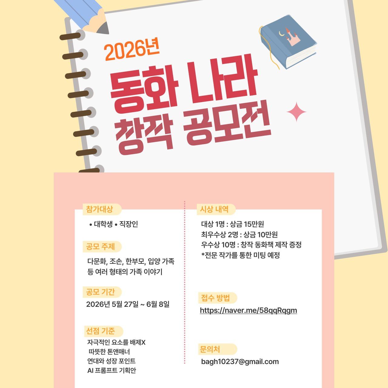 [동화나라 창작동화 공모전] "모양이 달라도 우리는 가족이야"