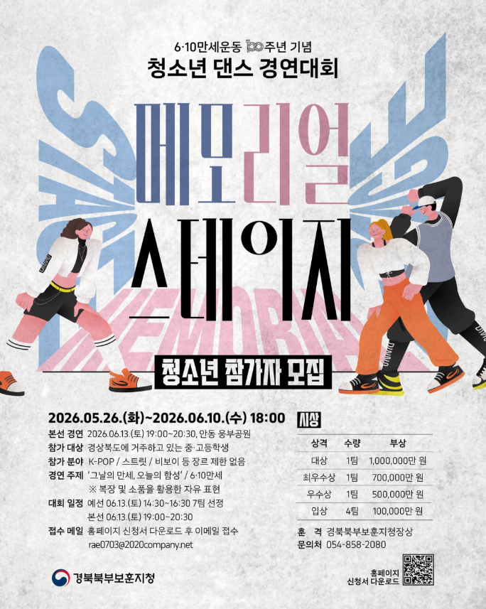 청소년 댄스 경연대회 메모리얼 스테이지