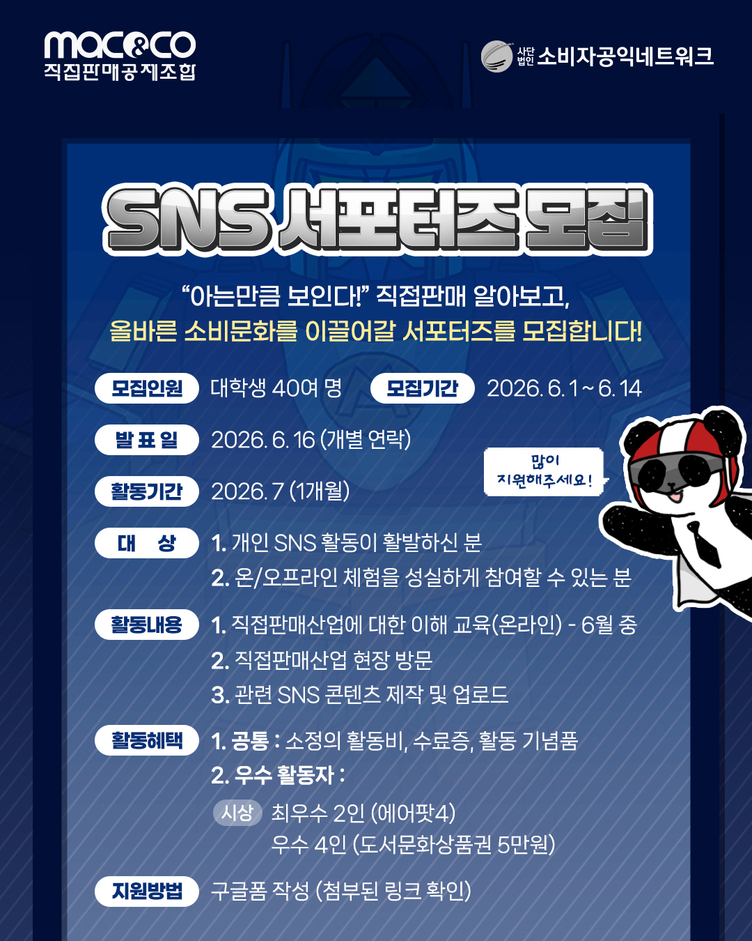 안심레인저 2기 SNS 서포터즈 모집
