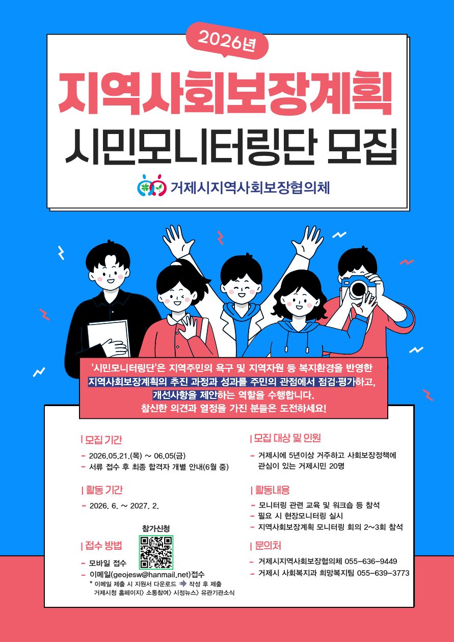 2026 지역사회보장계획 시민모니터링단 모집