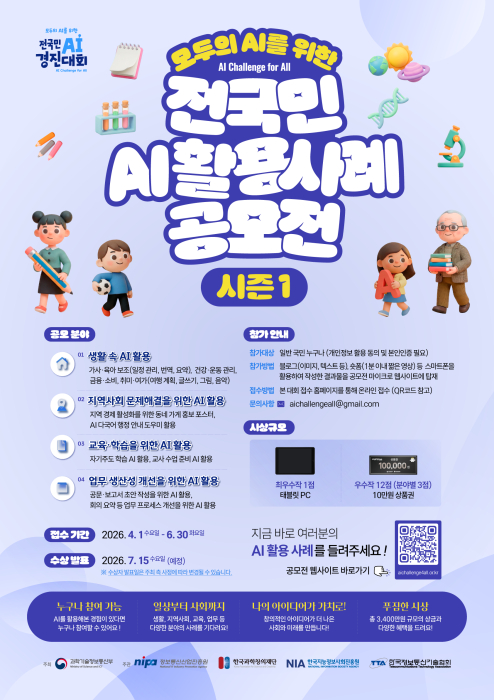 전국민 AI활용 사례 공모전 시즌 1
