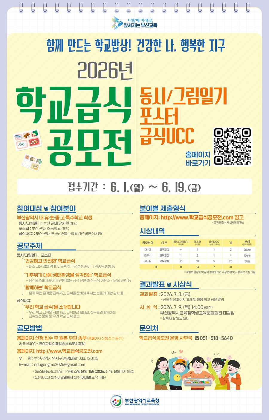 2026년 학교급식 공모전