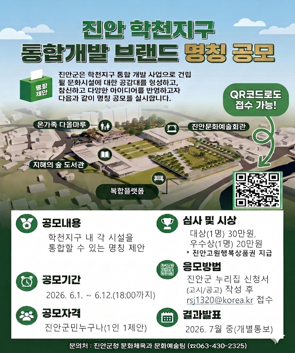 학천지구 통합개발 브랜드 명칭 공모