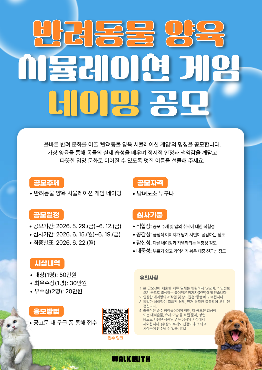 반려동물 양육 시뮬레이션 게임 네이밍