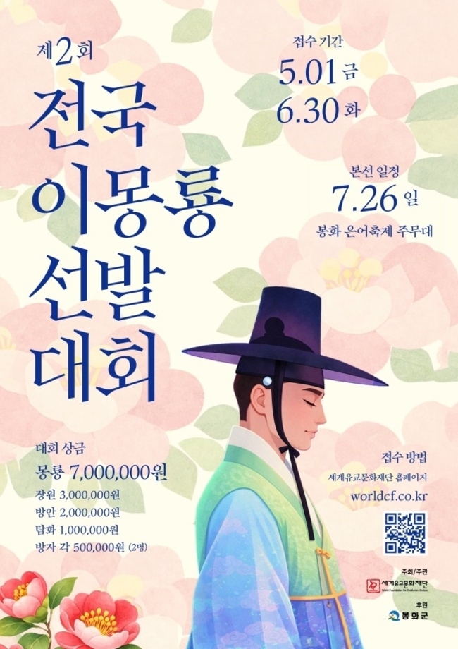 제2회 전국 이몽룡 선발대회
