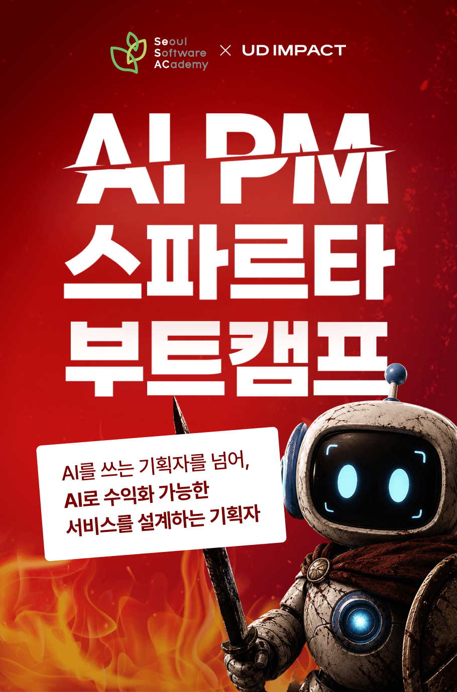 AI PM 스파르타 부트캠프