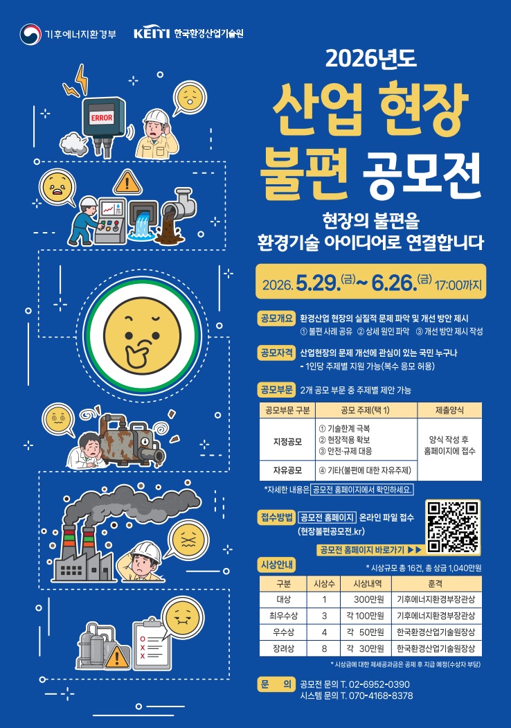 2026년도 산업 현장 불편 공모전