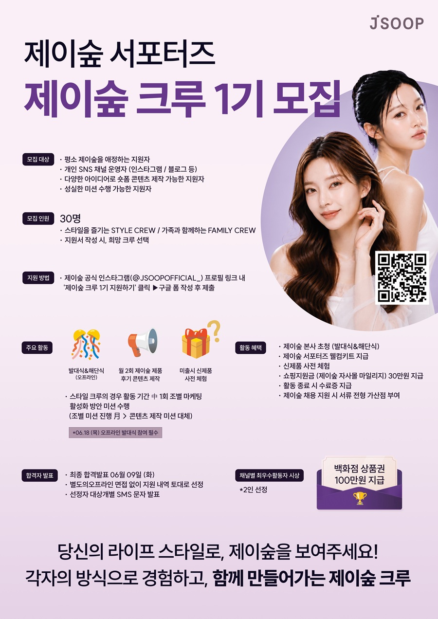 2026 제이숲 서포터즈 크루 1기 모집