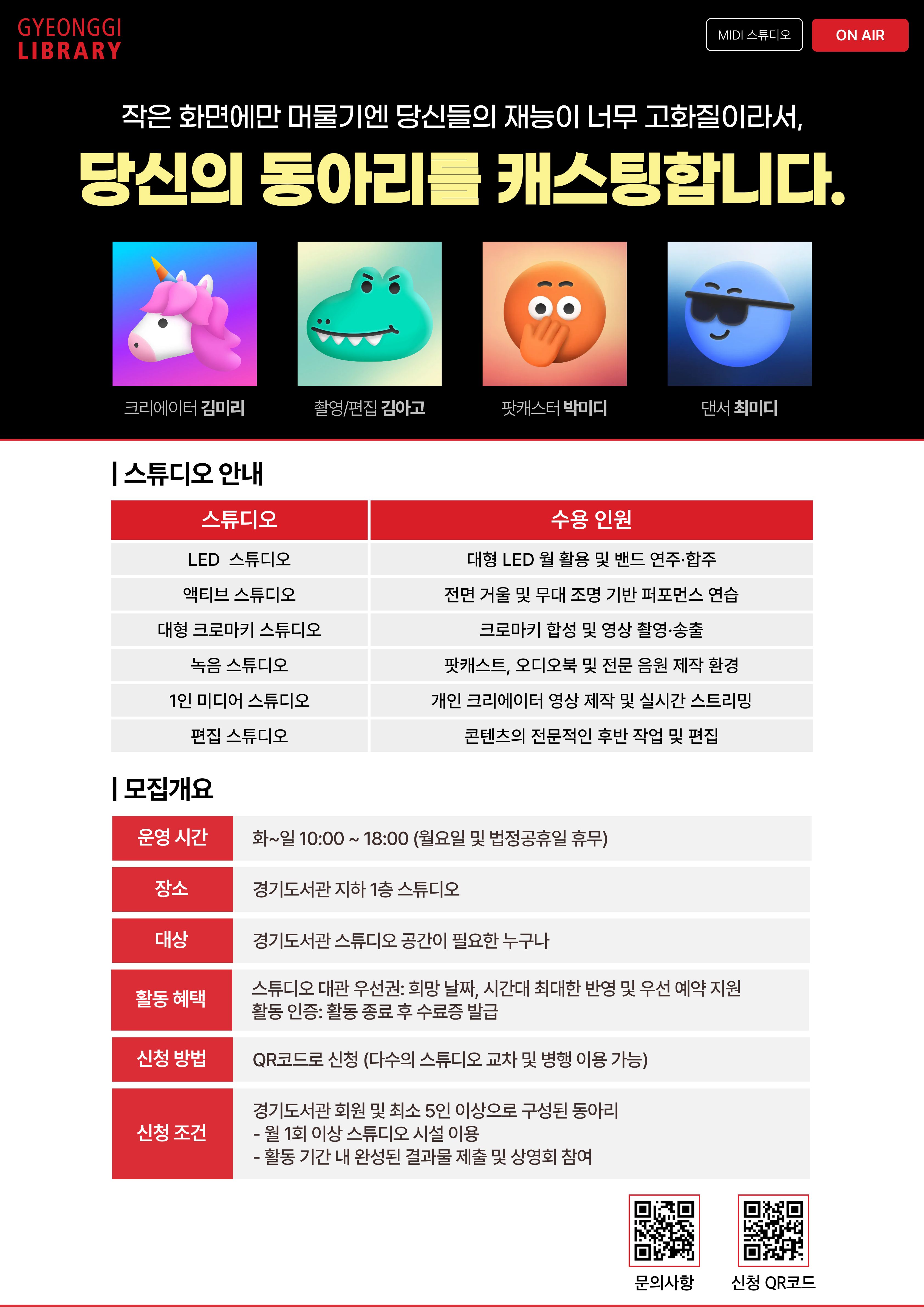 경기도서관 스튜디오 동아리 모집