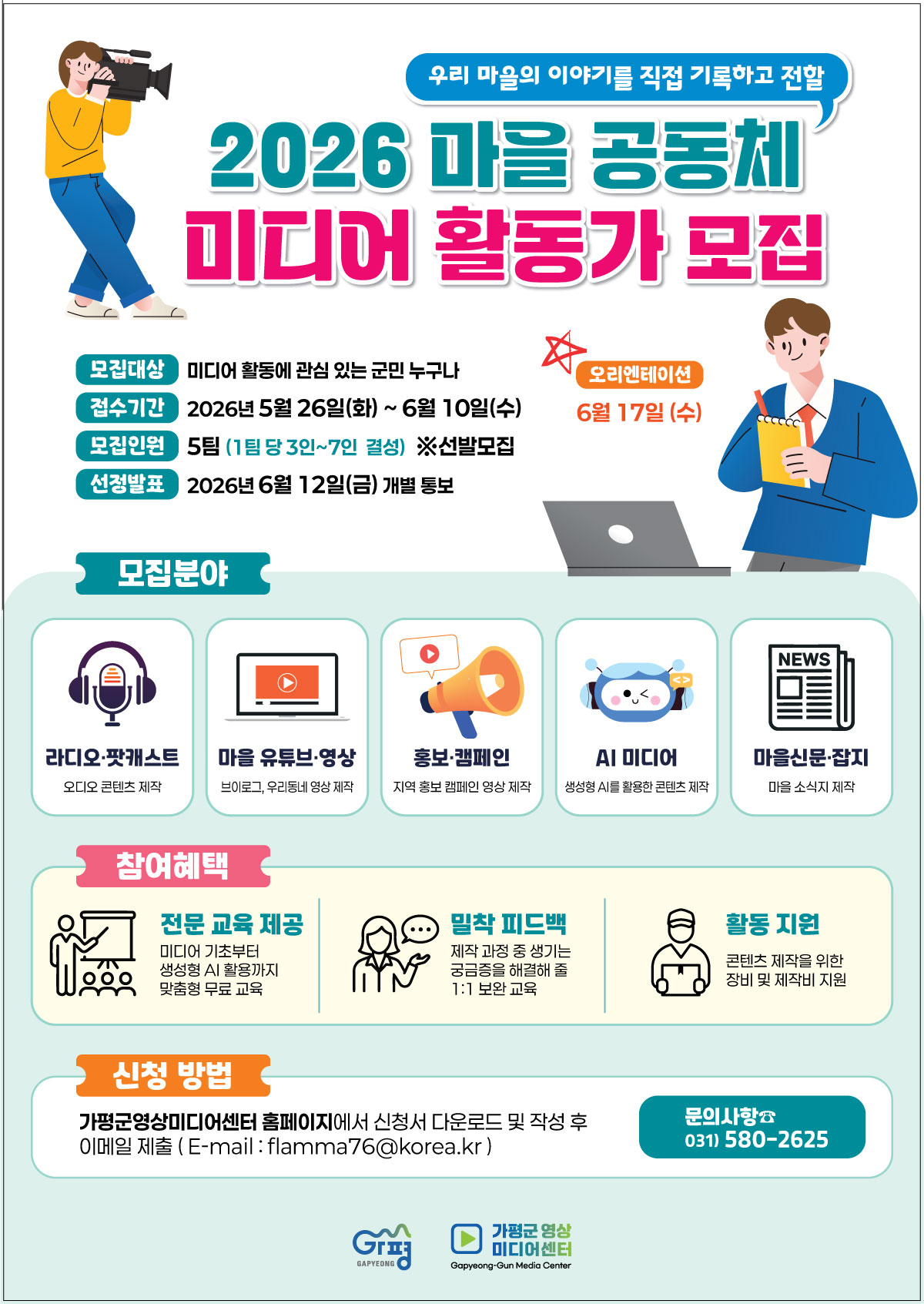 마을공동체미디어 활동가 모집