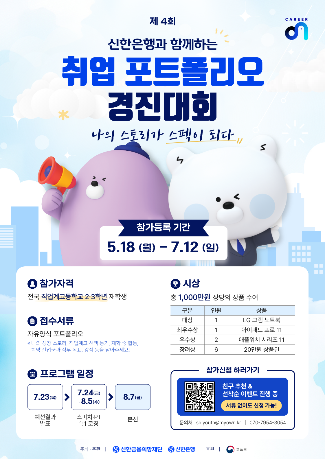 [신한 커리어온] 제 4회 취업 포트폴리오 경진대회