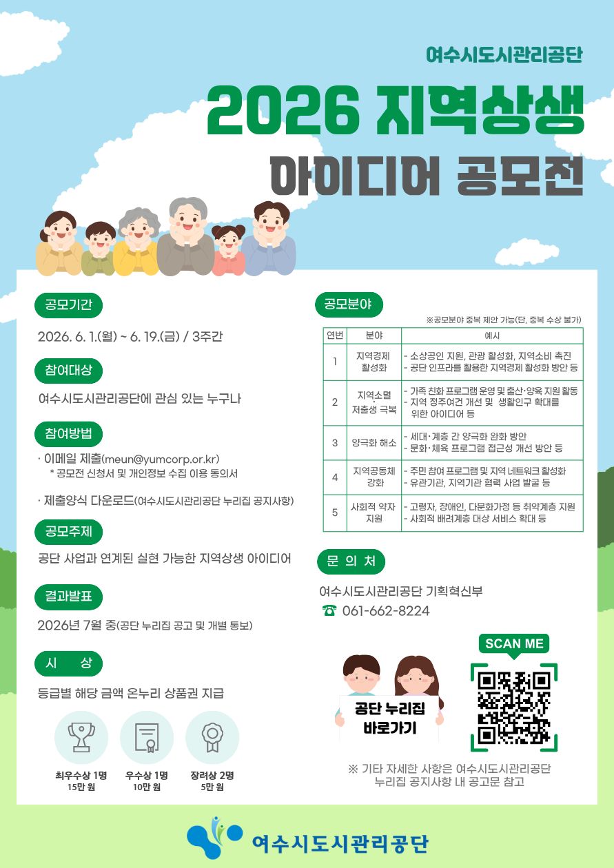 2026년 지역상생 아이디어 공모전