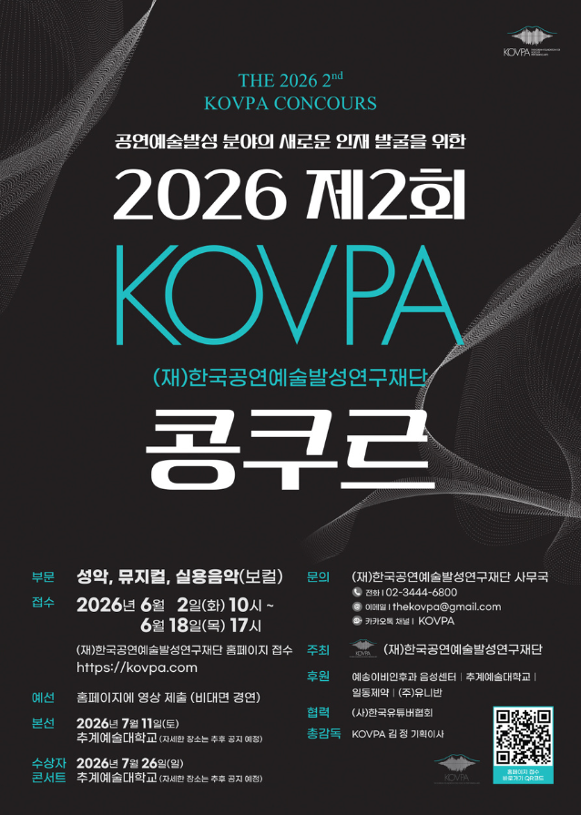 제 2회 KOVPA 콩쿠르 