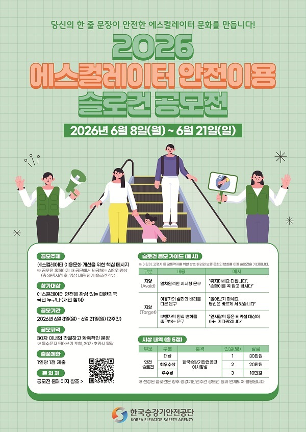 2026 에스컬레이터 안전이용 슬로건 공모전