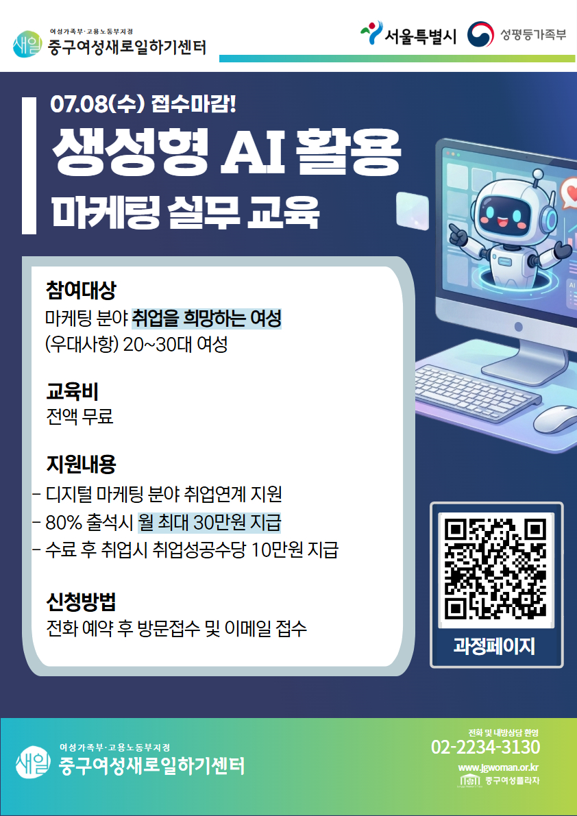 [전액무료] 중구여성새일센터 AI 마케팅 실무 취업캠프 교육생 모집