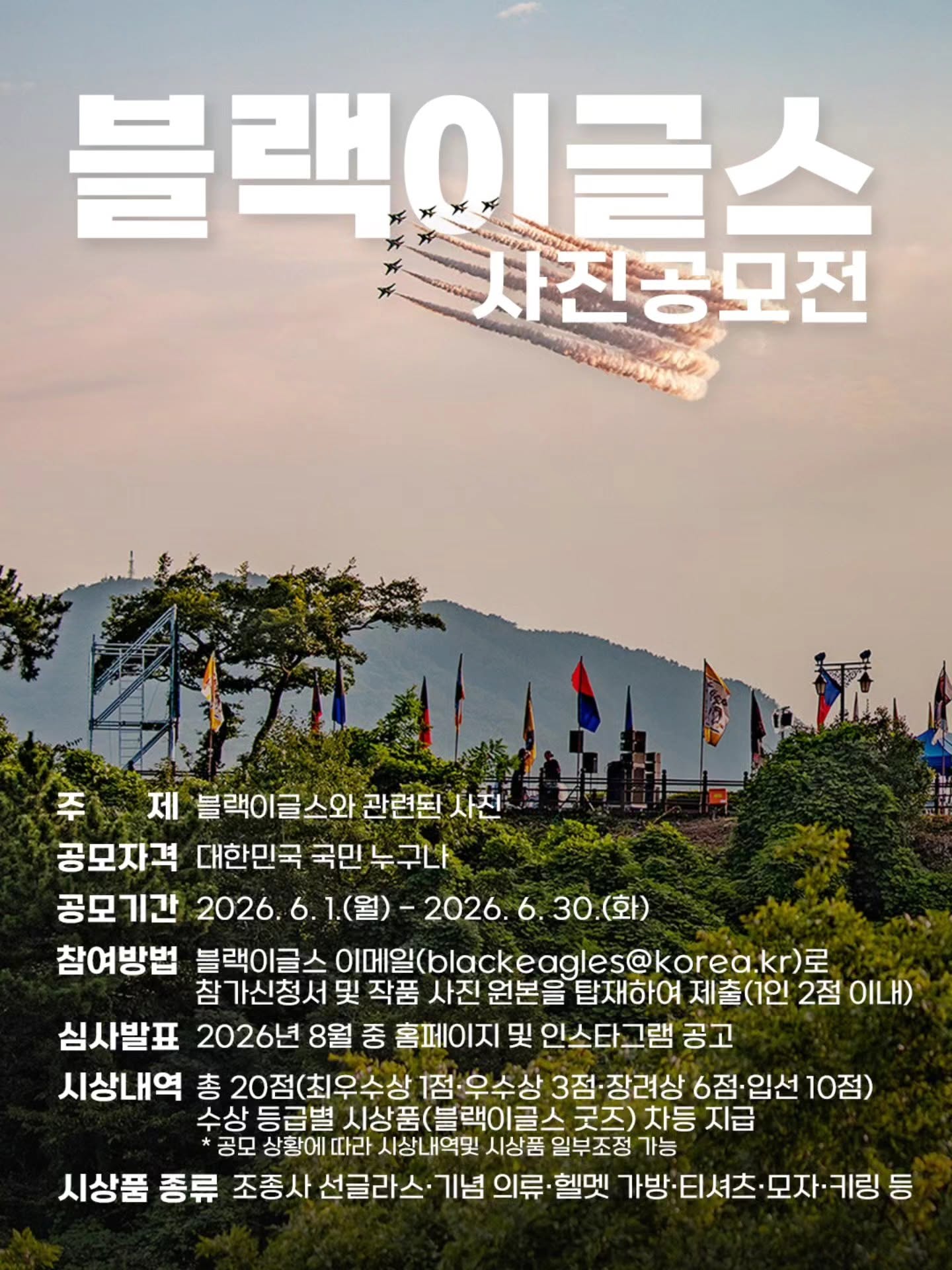 블랙이글스 사진공모전