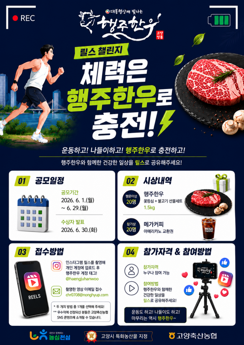 행주한우 월간 릴스 챌린지! 행주한우 한컷!