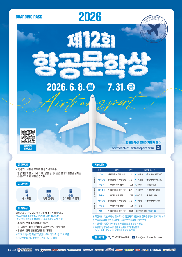 2026년 제12회 항공문학상