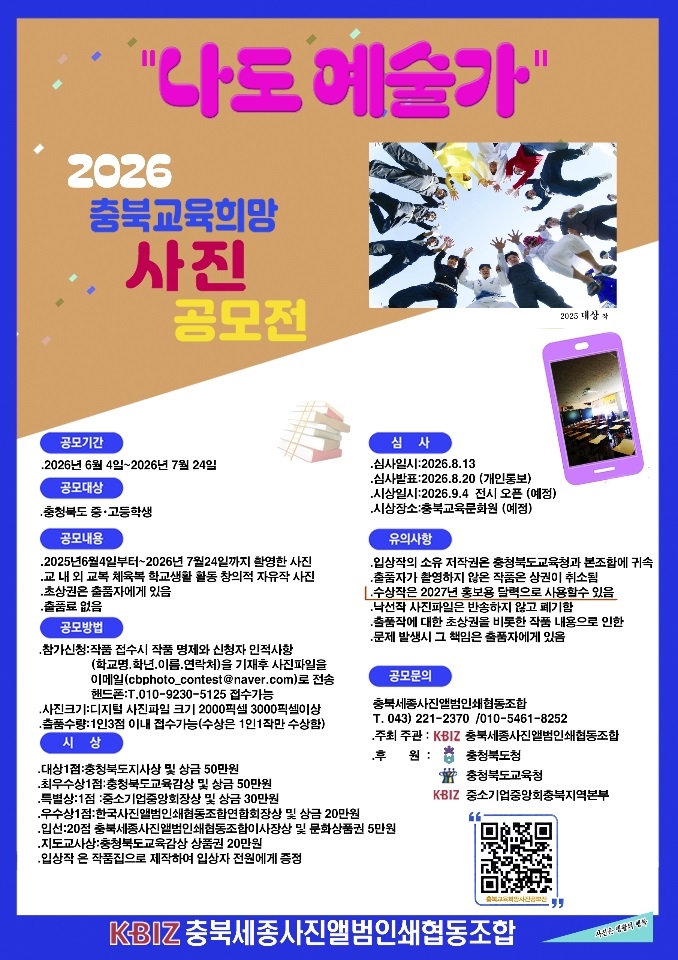 2026년 충북교육희망 사진공모전