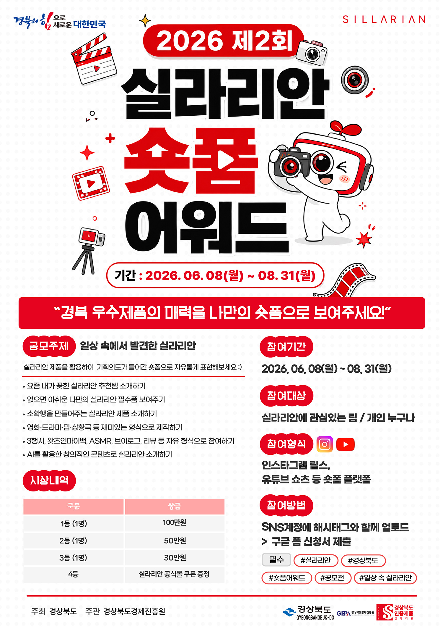 2026 제2회 실라리안 숏폼 어워드