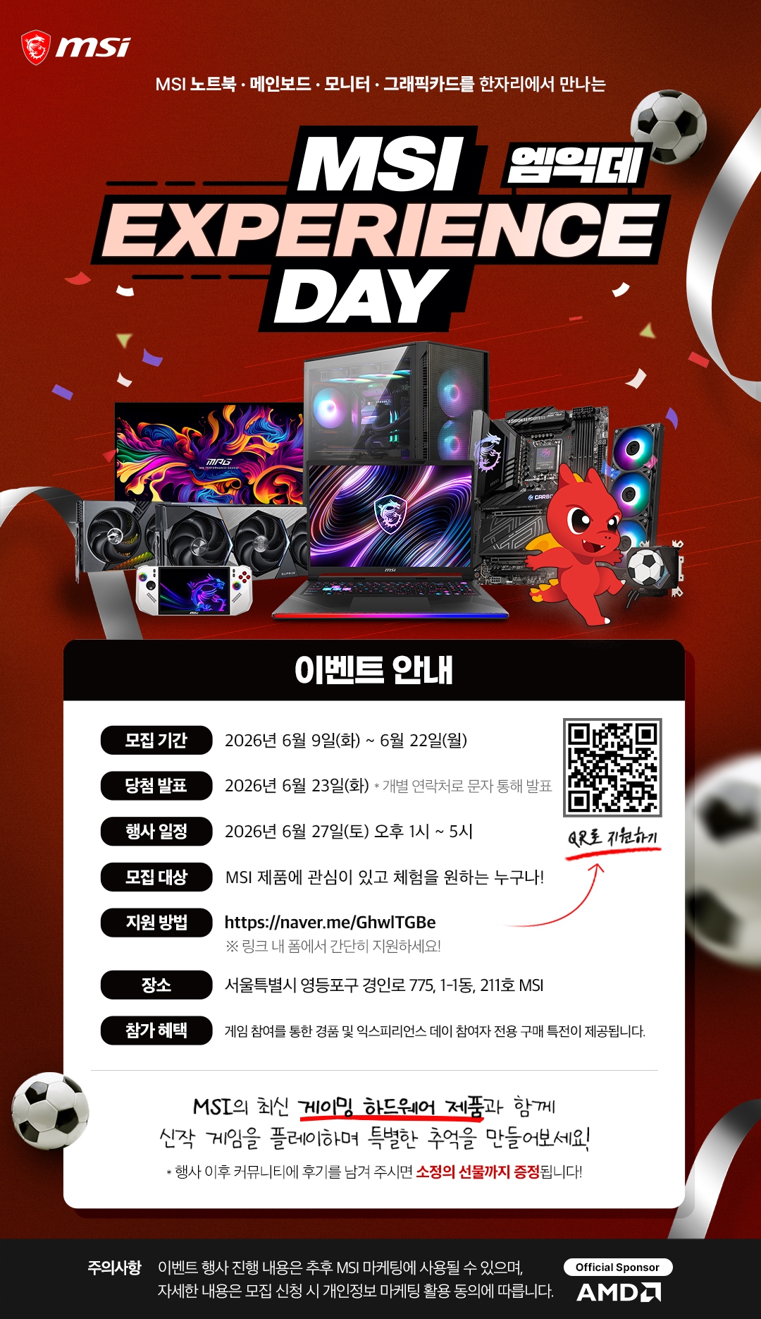 MSI 주요 제품들을 한자리에서 만나는 ‘MSI 익스피리언스 데이’ 참가자 모집!