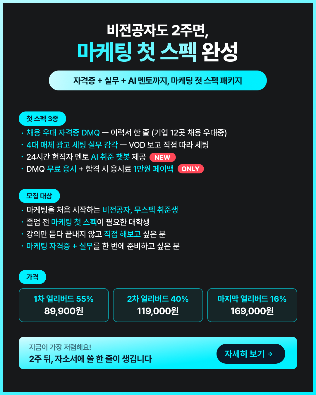 비전공·무스펙도 2주면 마케팅 첫 스펙 완성 - 마케터 패스포트 8기