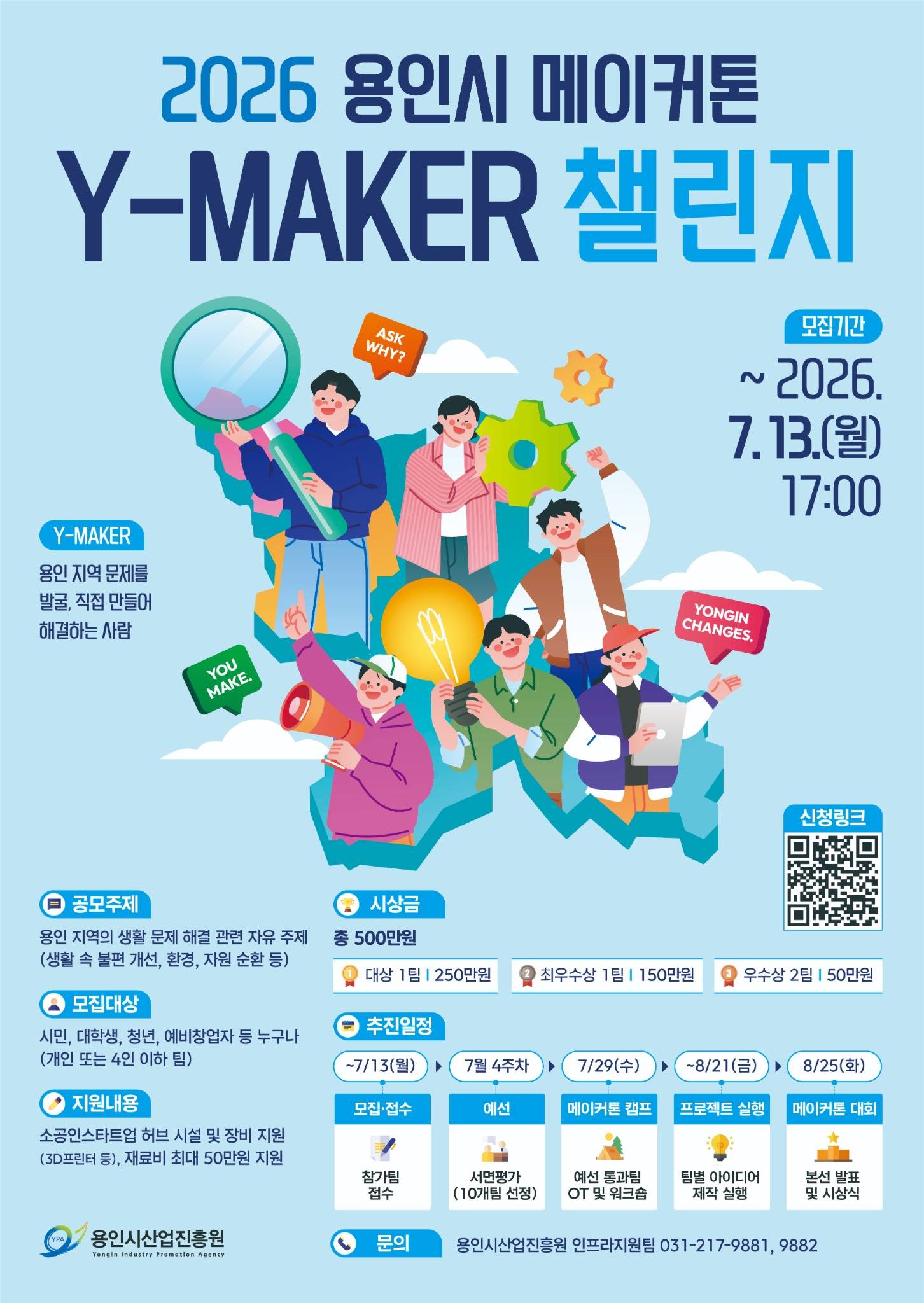 2026 용인시 메이커톤 Y-MAKER 챌린지